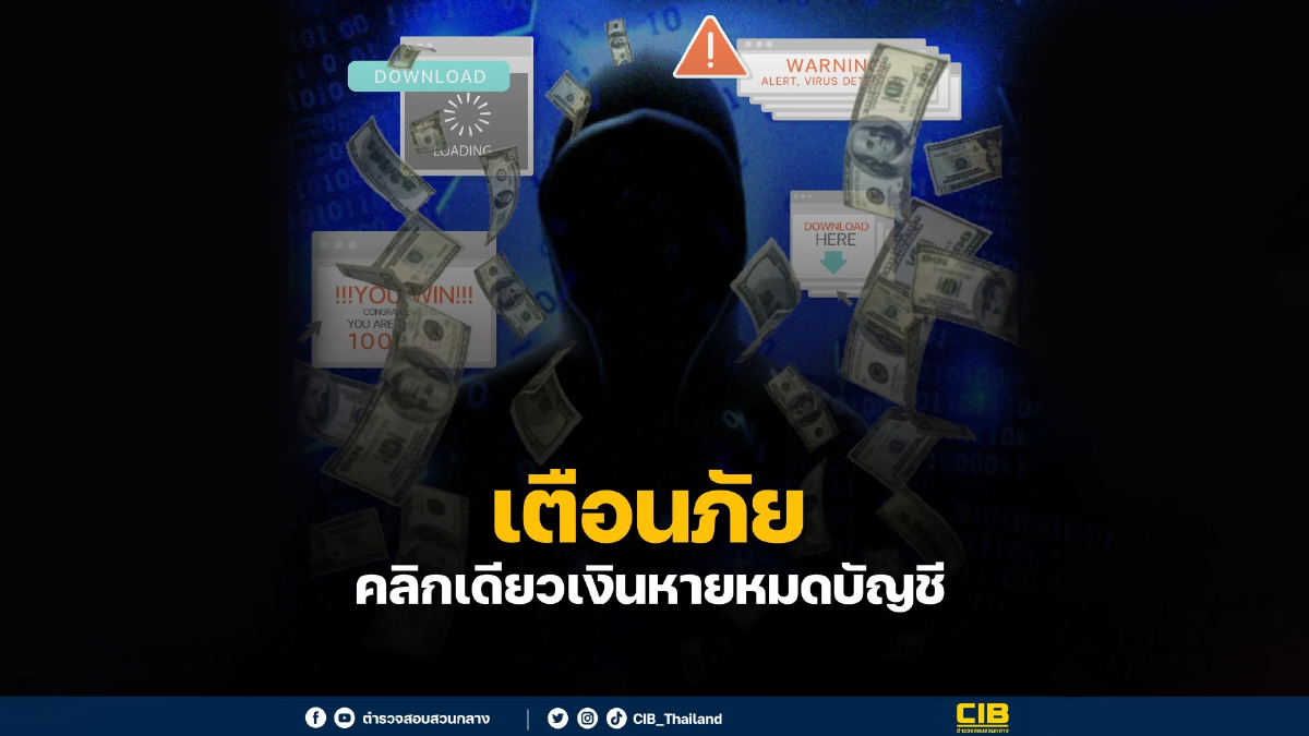 ตำรวจเตือนภัย มิจฉาชีพหลอกติดตั้งแอปฯ กดคลิกเดียวเงินหายหมดบัญชี ตำรวจเตือนภัย มิจฉาชีพหลอกติดตั้งแอปฯ กดคลิกเดียวเงินหายหมดบัญชี