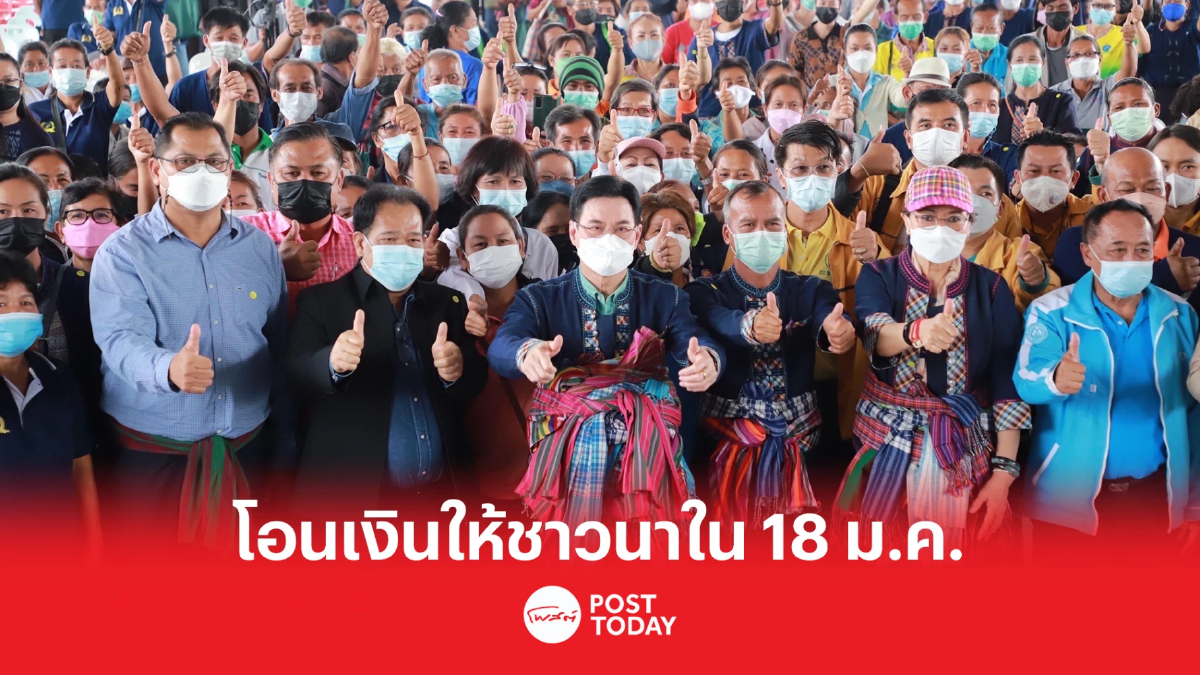 “จุรินทร์” แจ้งข่าวดี โอนเงินส่วนต่างประกันรายได้ งวด 14 ภายใน 18 ม.ค. “จุรินทร์” แจ้งข่าวดี โอนเงินส่วนต่างประกันรายได้ งวด 14 ภายใน 18 ม.ค.