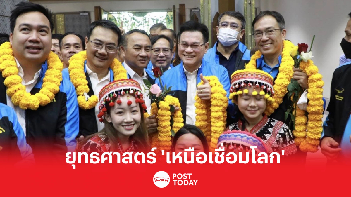 จุรินทร์ กร้าว ชูยุทธศาสตร์ “เหนือเชื่อมโลก”สร้างเงิน สร้างอนาคตที่ดีกว่า จุรินทร์ กร้าว ชูยุทธศาสตร์ “เหนือเชื่อมโลก”สร้างเงิน สร้างอนาคตที่ดีกว่า