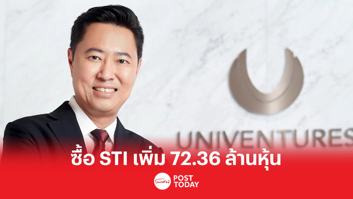 ยูนิเวนเจอร์ ทุ่มงบ 405.22 ล้านบาท ซื้อหุ้น สโตนเฮ้นจ์ อินเตอร์ ยูนิเวนเจอร์ ทุ่มงบ 405.22 ล้านบาท ซื้อหุ้น สโตนเฮ้นจ์ อินเตอร์