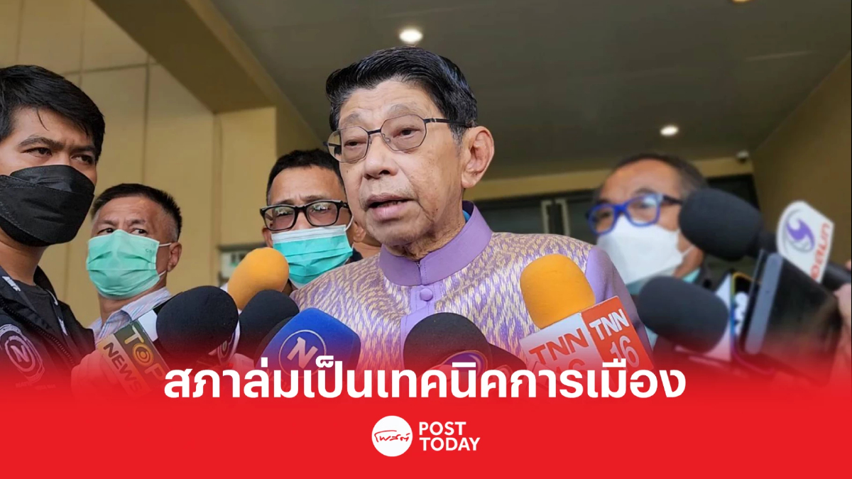 'วิษณุ'ชี้สภาล่มซ้ำซาก ส.ส.ตั้งใจต้านร่างกม.กัญชงกัญชา-คู่ชีวิต 'วิษณุ'ชี้สภาล่มซ้ำซาก ส.ส.ตั้งใจต้านร่างกม.กัญชงกัญชา-คู่ชีวิต