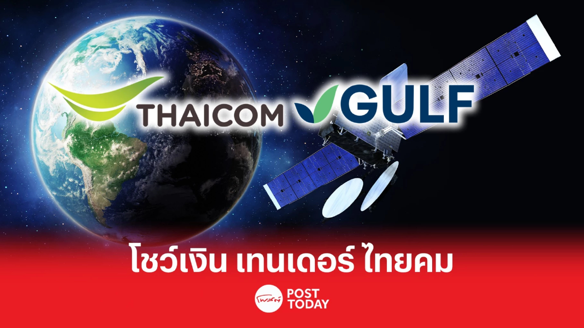 GULF ยันแหล่งเงินเพียงพอเพื่อชำระการเสนอซื้อหุ้น THCOM GULF ยันแหล่งเงินเพียงพอเพื่อชำระการเสนอซื้อหุ้น THCOM