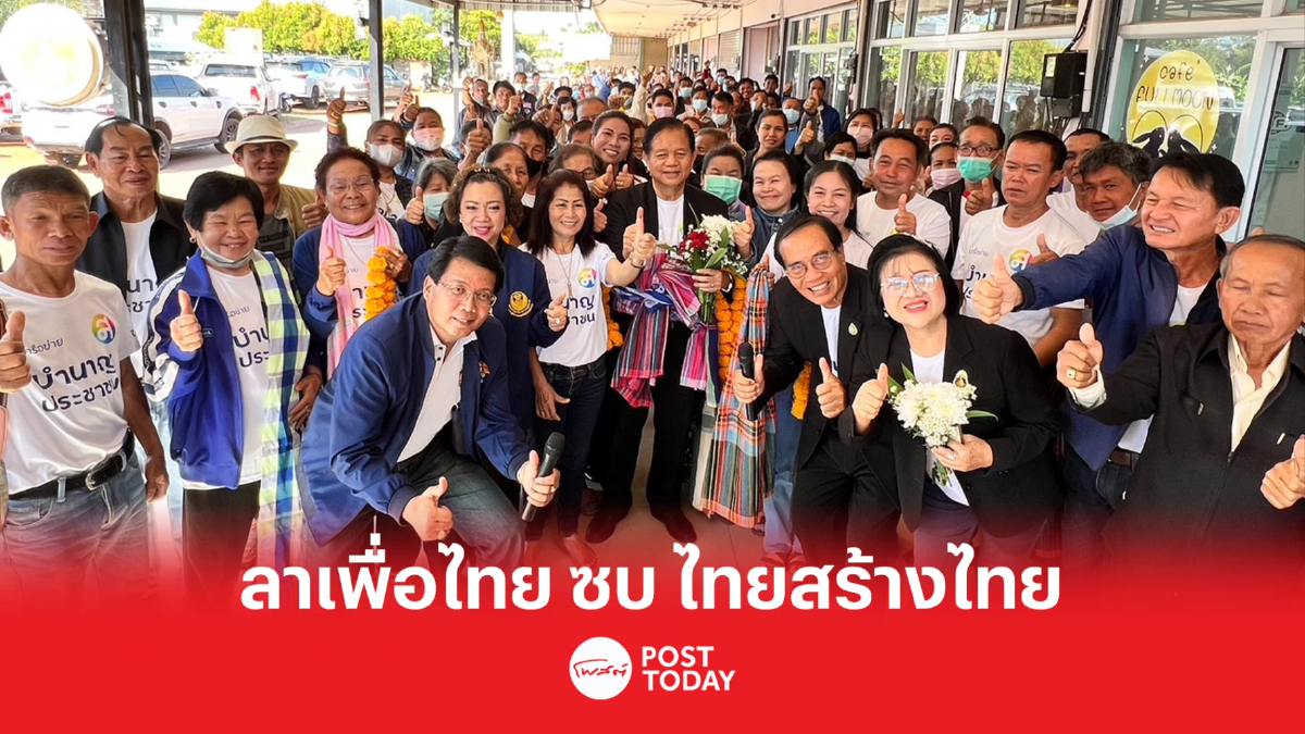 ‘ชวลิต’ ส.ส.นครพนม ประกาศลาเพื่อไทย ซบ ไทยสร้างไทย ‘ชวลิต’ ส.ส.นครพนม ประกาศลาเพื่อไทย ซบ ไทยสร้างไทย