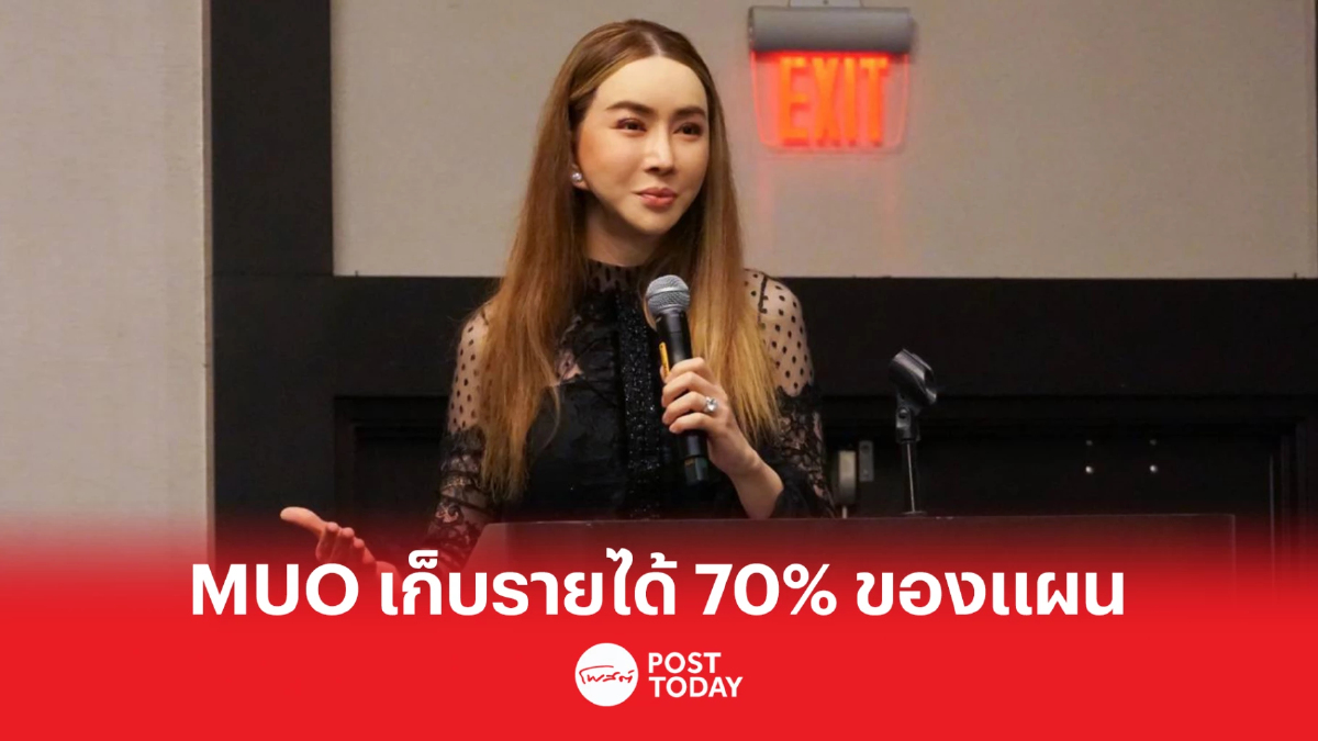 JKN เผยผู้ชม MUO ล่าสุดถึง 121 ทั่วโลก คาดเก็บรายได้ 70% ของรายได้รวม JKN เผยผู้ชม MUO ล่าสุดถึง 121 ทั่วโลก คาดเก็บรายได้ 70% ของรายได้รวม