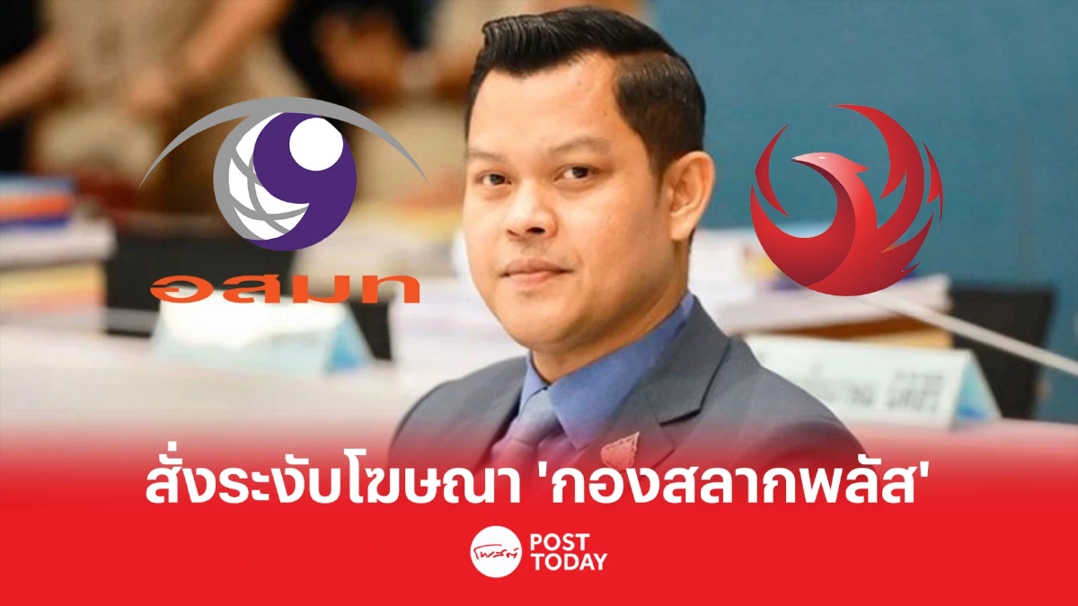 รัฐบาล สั่ง อสมท ระงับโฆษณา "กองสลากพลัส" รัฐบาล สั่ง อสมท ระงับโฆษณา "กองสลากพลัส"