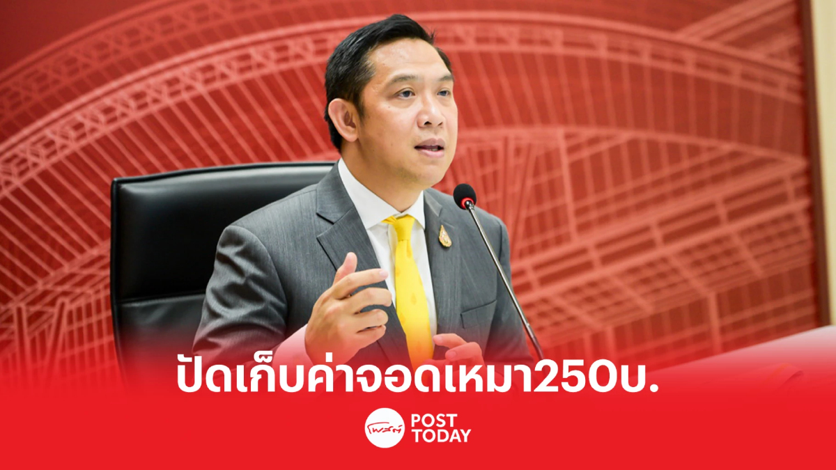 รฟท. แจงยังไม่เคาะราคาค่าจอดรถ ‘สถานีกลางกรุงเทพอภิวัฒน์’ รฟท. แจงยังไม่เคาะราคาค่าจอดรถ ‘สถานีกลางกรุงเทพอภิวัฒน์’