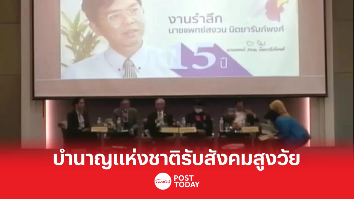 5 พรรคการเมืองเสนอนโยบายบำนาญแห่งชาติรับสังคมสูงวัย 5 พรรคการเมืองเสนอนโยบายบำนาญแห่งชาติรับสังคมสูงวัย