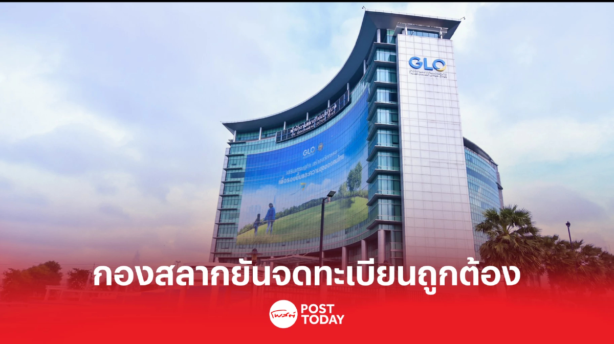 กองสลาก ยันจดทะเบียนทำธุรกิจแบบตรง สำหรับขายสลากดิจิทัล ถูกต้อง กองสลาก ยันจดทะเบียนทำธุรกิจแบบตรง สำหรับขายสลากดิจิทัล ถูกต้อง