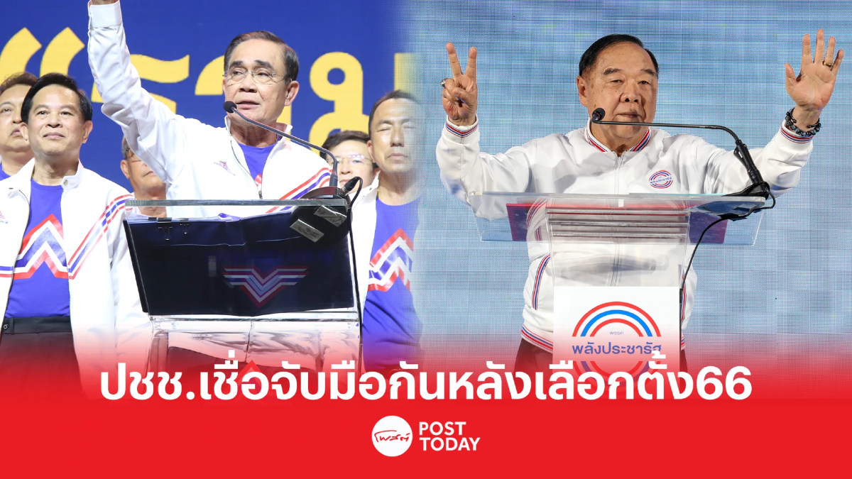 นิด้าโพล เผยผลสำรวจประชาชนเชื่อ2ป.จับมือกันหลังเลือกตั้ง66 นิด้าโพล เผยผลสำรวจประชาชนเชื่อ2ป.จับมือกันหลังเลือกตั้ง66
