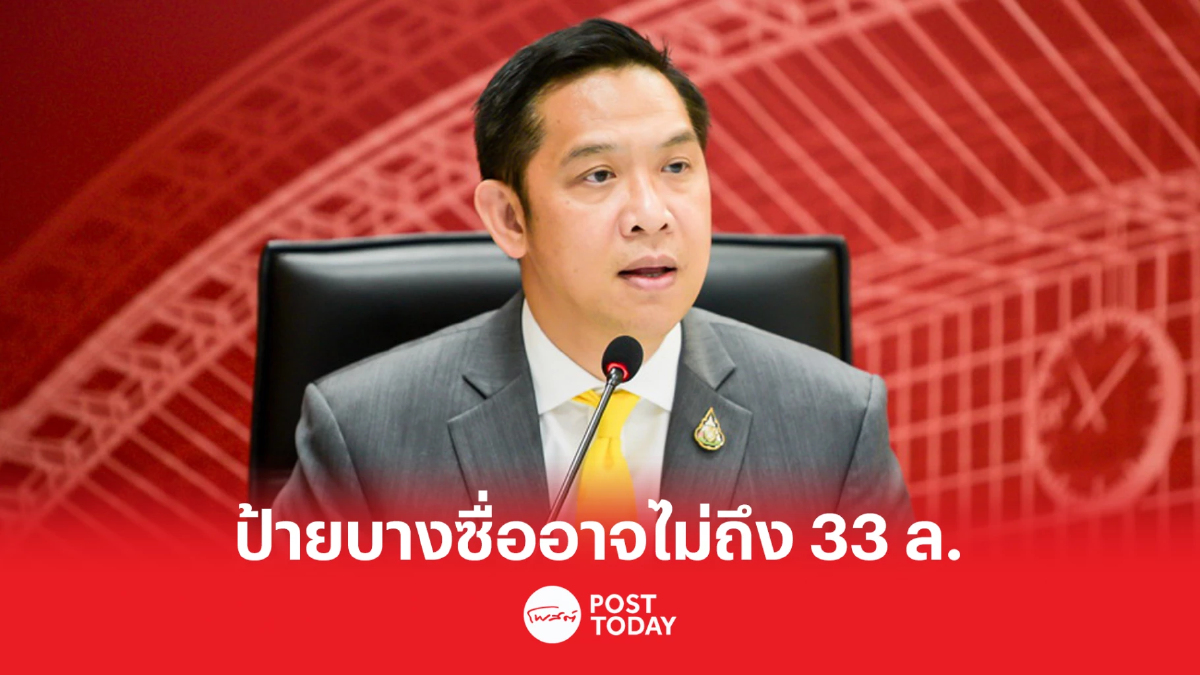 การรถไฟ แจงอีก TOR สถานีบางซื่อถูกต้องตามขั้นตอน-การเบิกจ่ายอาจไม่ถึง 33 ล. การรถไฟ แจงอีก TOR สถานีบางซื่อถูกต้องตามขั้นตอน-การเบิกจ่ายอาจไม่ถึง 33 ล.