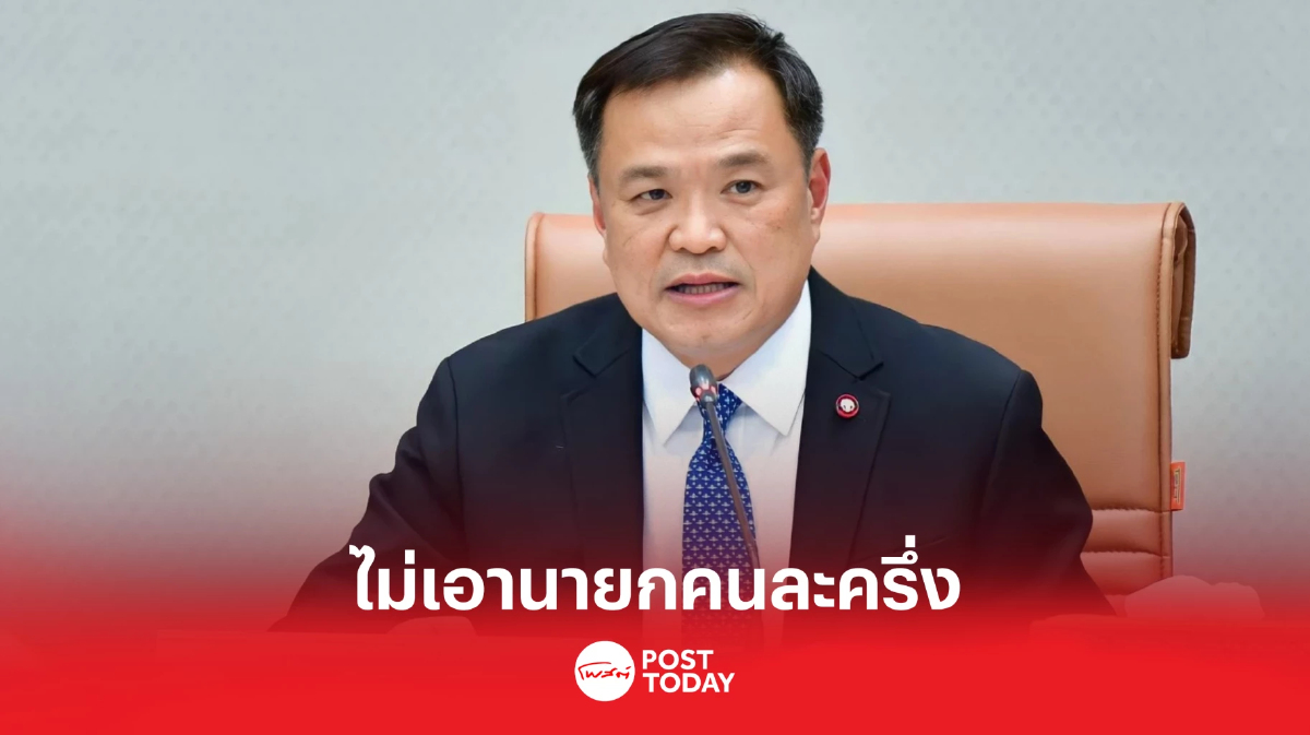 อนุทิน ประกาศไม่เอาสูตร "นายกคนละครึ่ง" อนุทิน ประกาศไม่เอาสูตร "นายกคนละครึ่ง"
