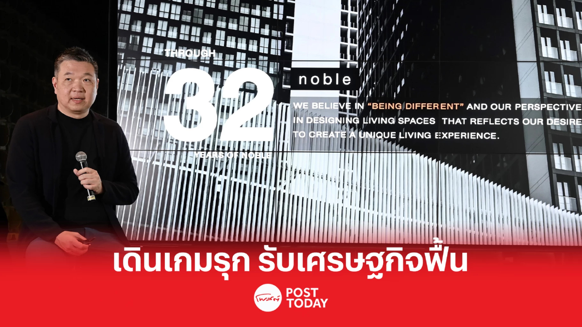 NOBLE บุกอสังหาริมทรัพย์เต็มสูบ จ่อเปิด 10 โครงการใหม่ มูลค่า 23,300 ล้านบาท NOBLE บุกอสังหาริมทรัพย์เต็มสูบ จ่อเปิด 10 โครงการใหม่ มูลค่า 23,300 ล้านบาท