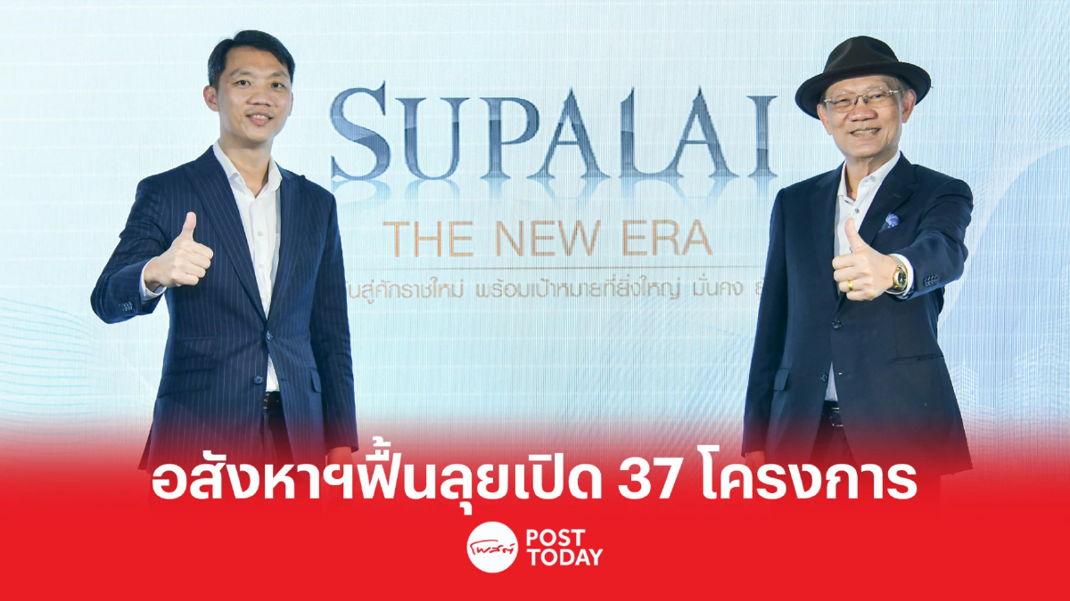 “ศุภาลัย” สุดแกร่งรับปี 66 สู่ก้าวที่ยิ่งใหญ่ เปิด 37 โครงการ มูลค่า 41,000 ลบ. “ศุภาลัย” สุดแกร่งรับปี 66 สู่ก้าวที่ยิ่งใหญ่ เปิด 37 โครงการ มูลค่า 41,000 ลบ.