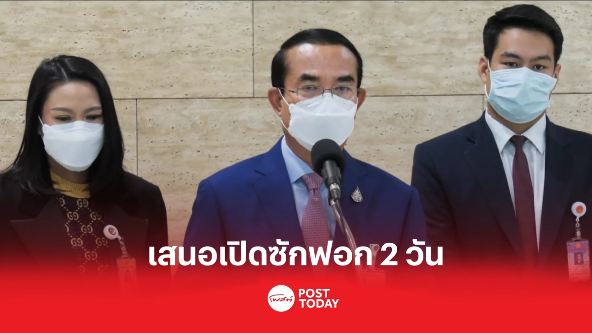 'ชินวรณ์'เสนอเปิดซักฟอกรัฐบาลแบบไม่ลงมติ2วัน 'ชินวรณ์'เสนอเปิดซักฟอกรัฐบาลแบบไม่ลงมติ2วัน