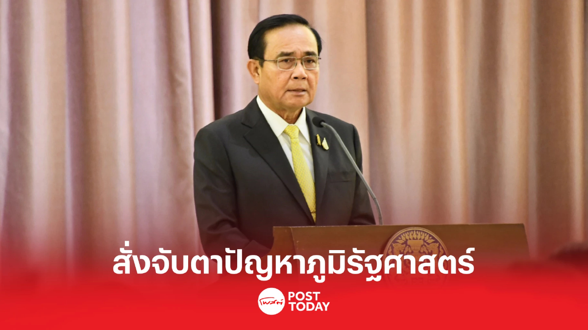 ‘ประยุทธ์’ สั่งติดตามปัญหา ‘ภูมิรัฐศาสตร์’ หวั่นกระทบเศรษฐกิจโลก-ไทย ‘ประยุทธ์’ สั่งติดตามปัญหา ‘ภูมิรัฐศาสตร์’ หวั่นกระทบเศรษฐกิจโลก-ไทย