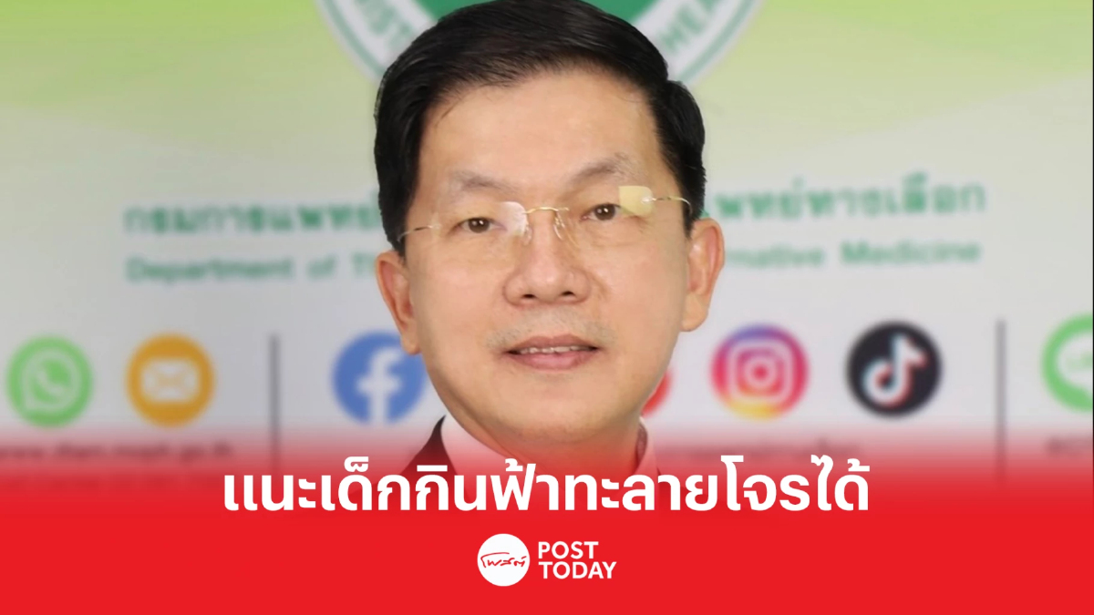 กรมแพทย์แผนไทยฯ แนะใช้ฟ้าทะลายโจรในเด็กได้ ย้ำควรใช้ในปริมาณที่เหมาะสม กรมแพทย์แผนไทยฯ แนะใช้ฟ้าทะลายโจรในเด็กได้ ย้ำควรใช้ในปริมาณที่เหมาะสม