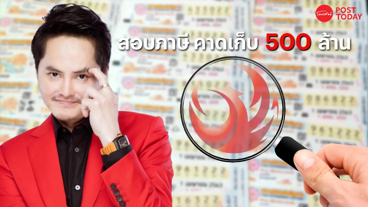 5 หน่วยงานสอบ กองสลากพลัส สรรพากรคาดเก็บภาษี 500 ล้าน 5 หน่วยงานสอบ กองสลากพลัส สรรพากรคาดเก็บภาษี 500 ล้าน