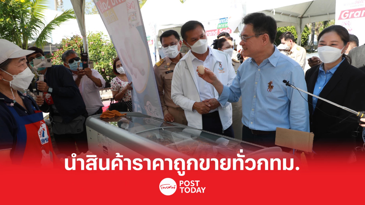 'จุรินทร์'นำ'พาณิชย์'ยกทัพสินค้าขายถูกทั่วกทม.ประเดิมบางขุนเทียน 'จุรินทร์'นำ'พาณิชย์'ยกทัพสินค้าขายถูกทั่วกทม.ประเดิมบางขุนเทียน