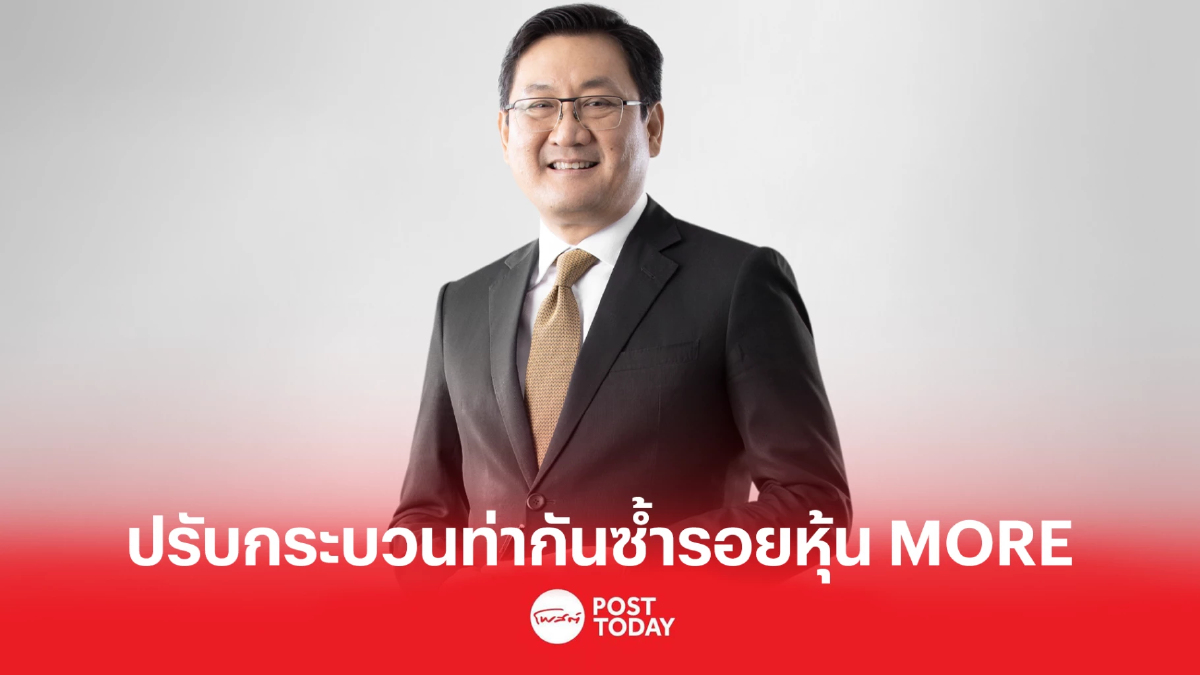 ตลาดฯ ปรับเกณฑ์กันซ้ำรอย MORE เร่งดึง New Economy และ Family Business ระดมทุน ตลาดฯ ปรับเกณฑ์กันซ้ำรอย MORE เร่งดึง New Economy และ Family Business ระดมทุน