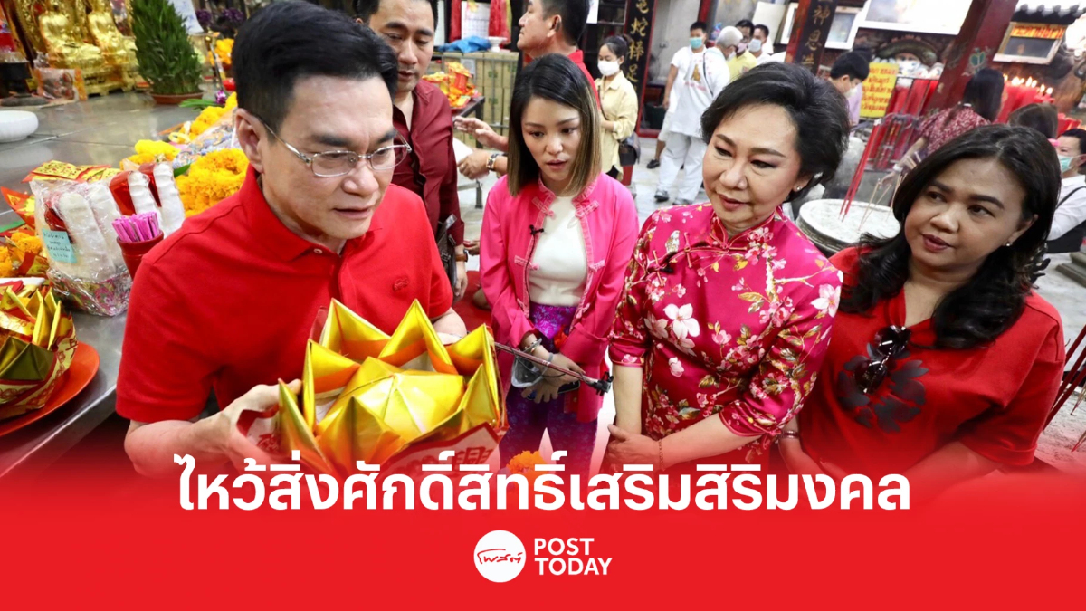 “จุรินทร์ – เจิมมาศ - มาดามเดียร์” เดินทางไหว้ขอพรศาลเจ้าพ่อเสือวันตรุษจีน “จุรินทร์ – เจิมมาศ - มาดามเดียร์” เดินทางไหว้ขอพรศาลเจ้าพ่อเสือวันตรุษจีน
