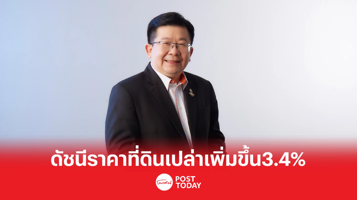 REIC เผยดัชนีราคาที่ดินเปล่าก่อนการพัฒนา ในกรุงเทพฯ – ปริมณฑล ไตรมาส 4 ปี 2565 REIC เผยดัชนีราคาที่ดินเปล่าก่อนการพัฒนา ในกรุงเทพฯ – ปริมณฑล ไตรมาส 4 ปี 2565