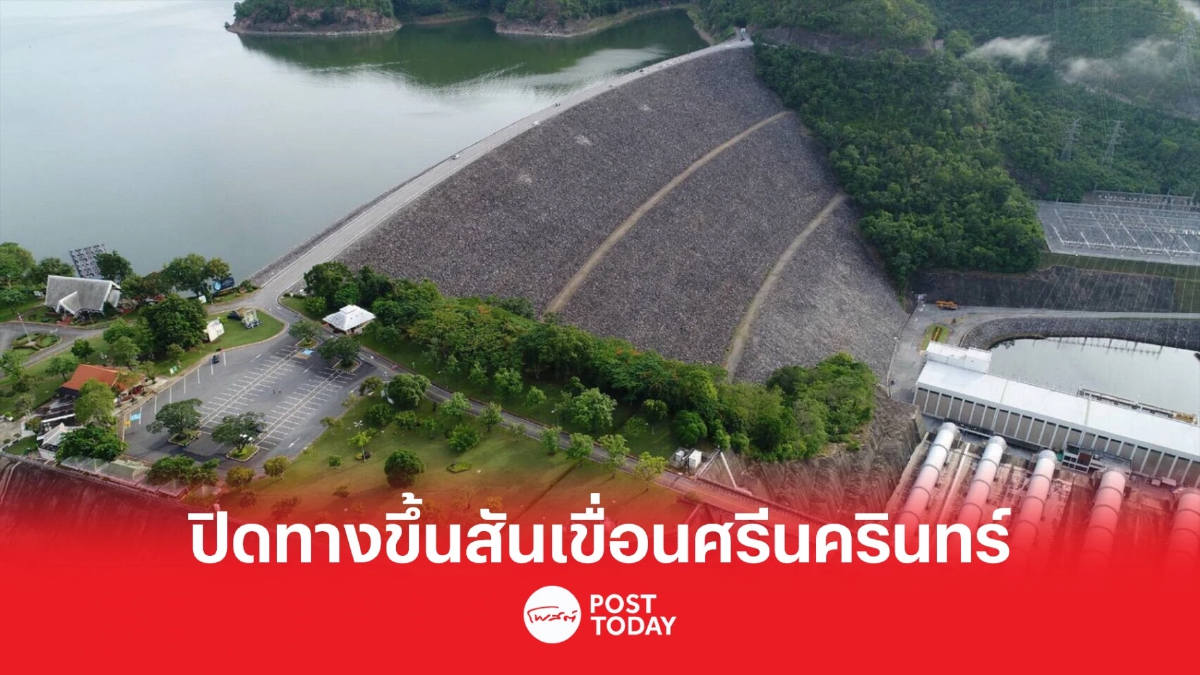 ผอ.เขื่อนศรีนครินทร์ สั่งปิดทางขึ้นลงสันเขื่อนทุกช่องทางหลังพบเสือโคร่ง ผอ.เขื่อนศรีนครินทร์ สั่งปิดทางขึ้นลงสันเขื่อนทุกช่องทางหลังพบเสือโคร่ง