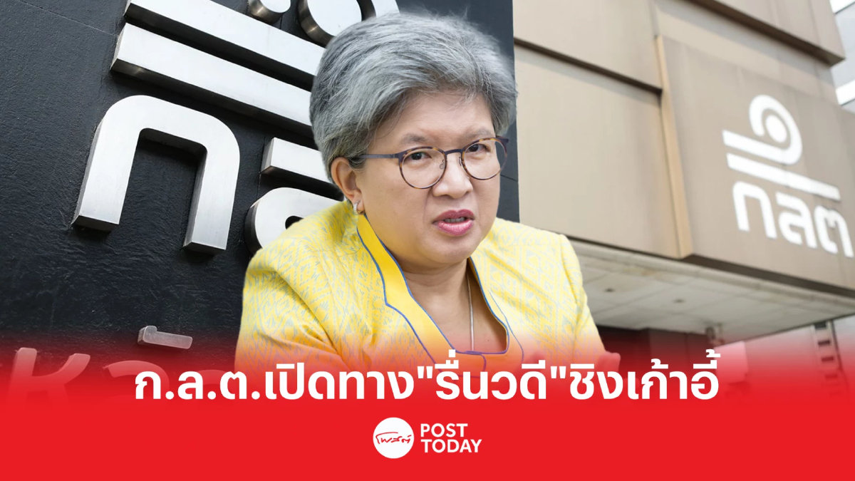 จะอยู่หรือจะไปเมื่อ บอร์ด ก.ล.ต. นัดถกเคลียร์ปมวาระ “รื่นวดี สุวรรณมงคล” จะอยู่หรือจะไปเมื่อ บอร์ด ก.ล.ต. นัดถกเคลียร์ปมวาระ “รื่นวดี สุวรรณมงคล”