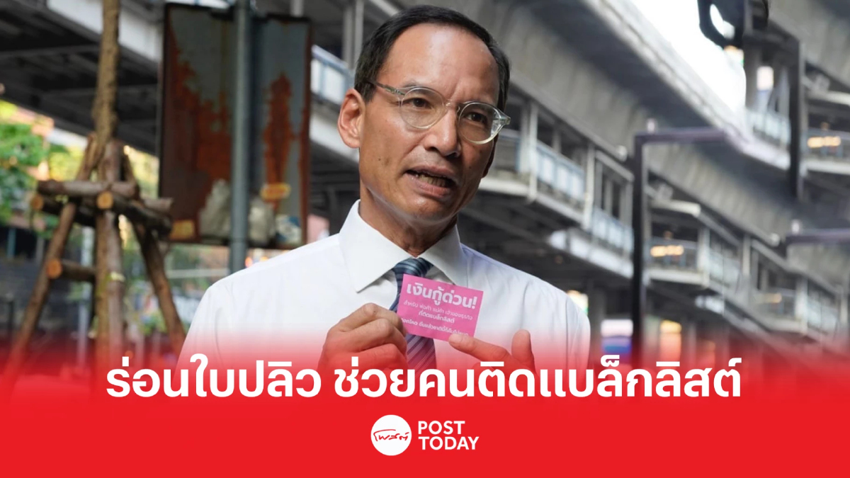 กรณ์ ผุดไอเดียร่อนใบปลิว ช่วยคนติดแบล็กลิสต์ ผ่านเฟซบุ๊กพรรคชาติพัฒนากล้า กรณ์ ผุดไอเดียร่อนใบปลิว ช่วยคนติดแบล็กลิสต์ ผ่านเฟซบุ๊กพรรคชาติพัฒนากล้า