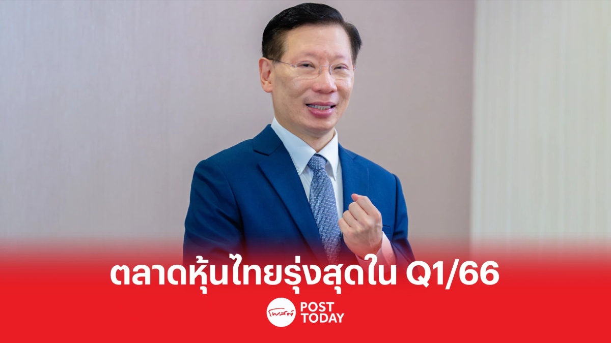 ทรีนีตี้ ชี้ดัชนีแกว่ง 300 จุด ฟันด์โฟลว์ย้ายเร็ว ย้ำ Q1/66 ตลาดหุ้นไทยบวกแรง ทรีนีตี้ ชี้ดัชนีแกว่ง 300 จุด ฟันด์โฟลว์ย้ายเร็ว ย้ำ Q1/66 ตลาดหุ้นไทยบวกแรง