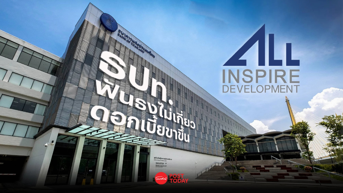 ธปท. ฟันธง กรณีบมจ. ออลล์ฯ ผิดนัดจ่ายหนี้หุ้นกู้ ไม่ได้มาจากดอกเบี้ยขาขึ้น ธปท. ฟันธง กรณีบมจ. ออลล์ฯ ผิดนัดจ่ายหนี้หุ้นกู้ ไม่ได้มาจากดอกเบี้ยขาขึ้น