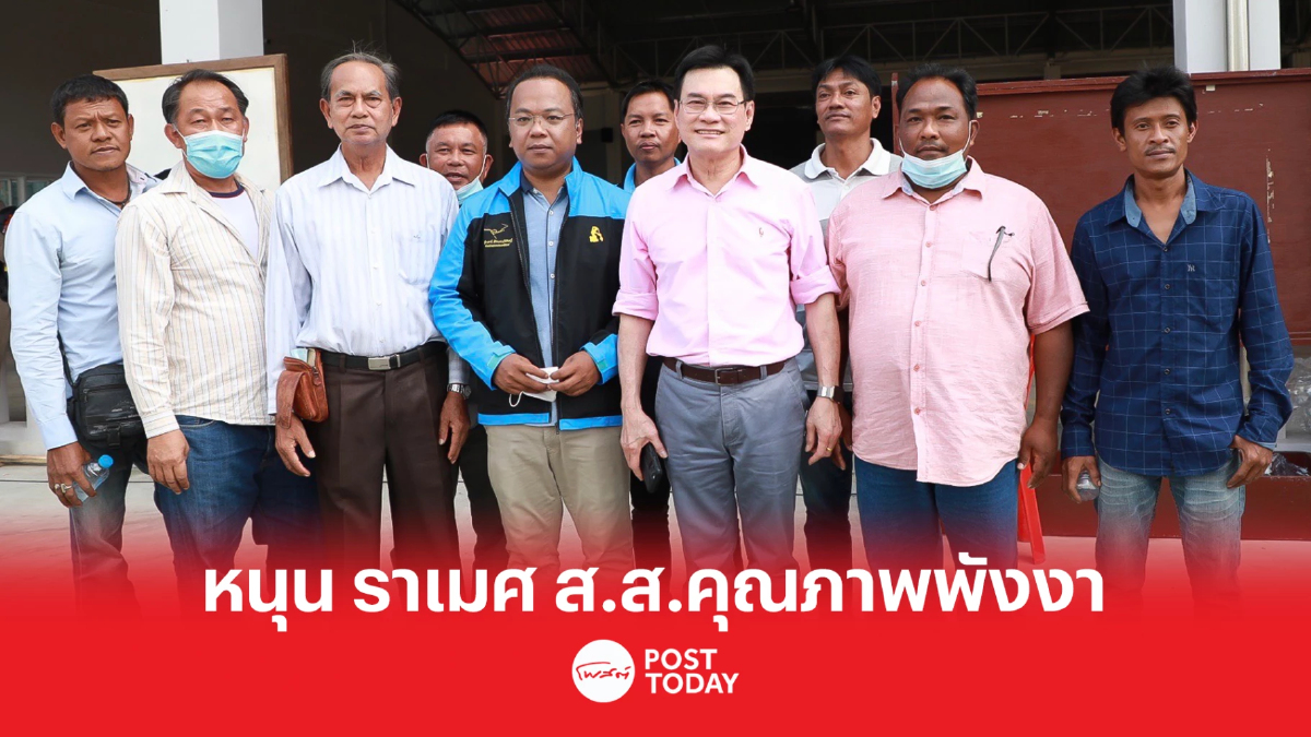 “จุรินทร์” เปิดเวทีฝากคนท้ายเหมือง ช่วยหนุน ”ราเมศ” เป็น ส.ส.คุณภาพของพังงา “จุรินทร์” เปิดเวทีฝากคนท้ายเหมือง ช่วยหนุน ”ราเมศ” เป็น ส.ส.คุณภาพของพังงา