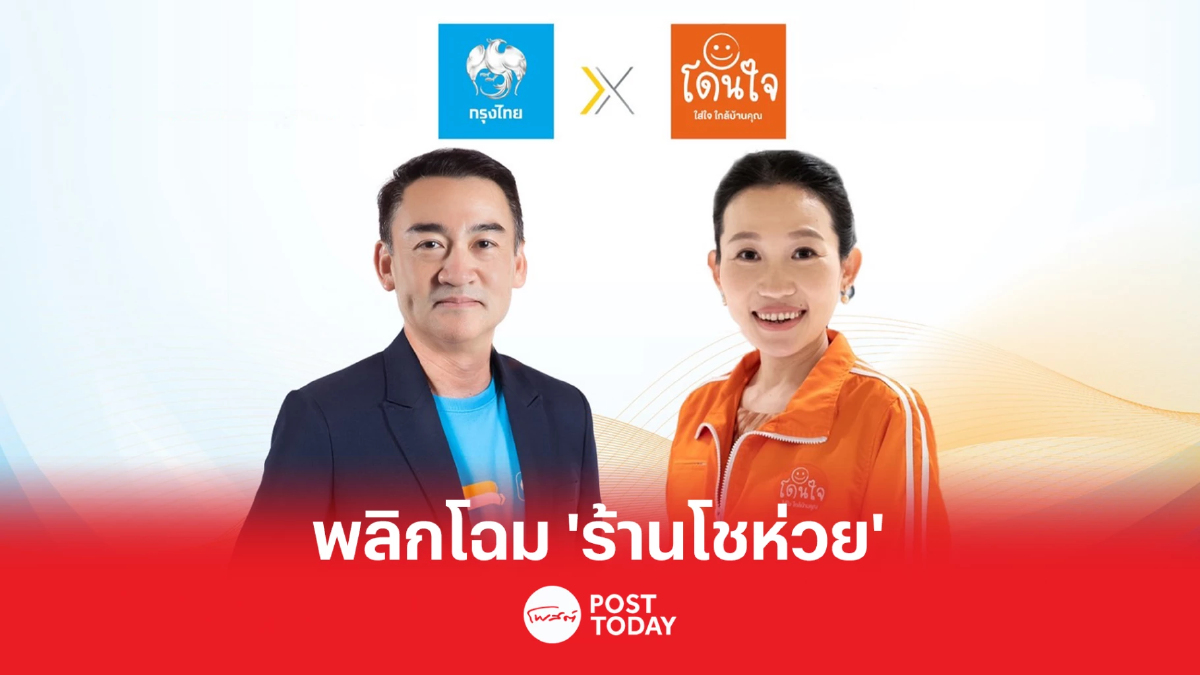 กรุงไทย จับมือ BJC ดันโมเดล "ร้านโดนใจ” พลิกโฉม ร้านค้าปลีก โตอย่างยั่งยืน กรุงไทย จับมือ BJC ดันโมเดล "ร้านโดนใจ” พลิกโฉม ร้านค้าปลีก โตอย่างยั่งยืน