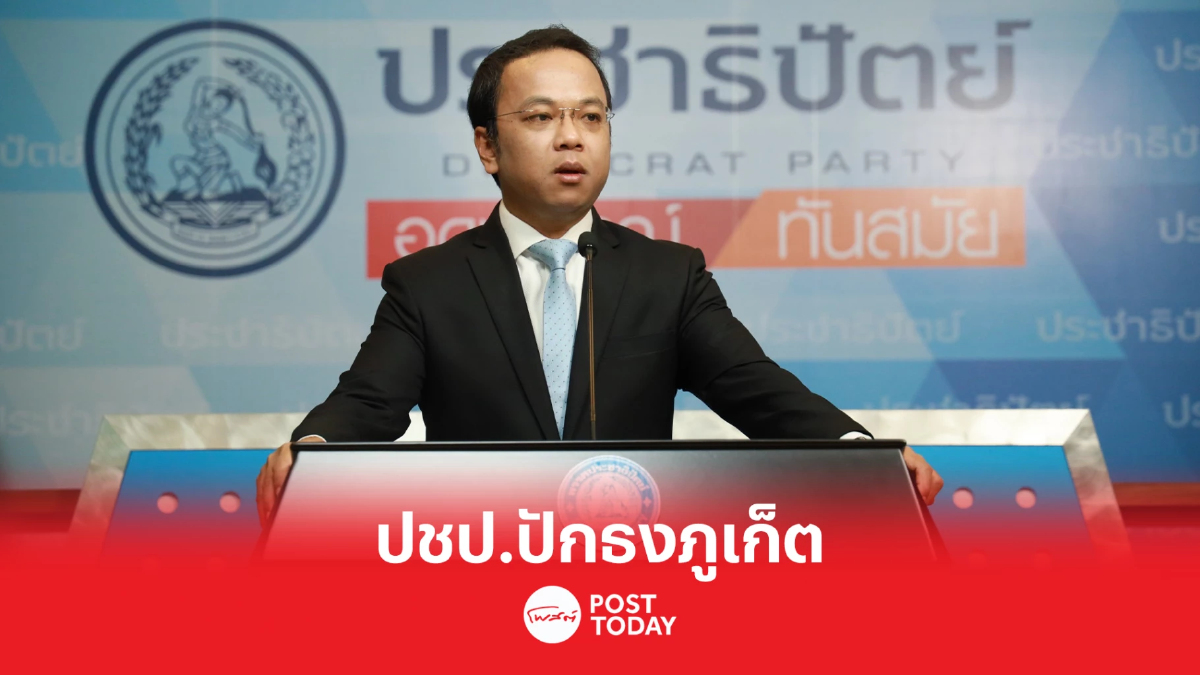 จุรินทร์ เตรียมออนทัวร์ภูเก็ต เปิดตัวว่าที่ผู้สมัครส.ส.3เขต จุรินทร์ เตรียมออนทัวร์ภูเก็ต เปิดตัวว่าที่ผู้สมัครส.ส.3เขต