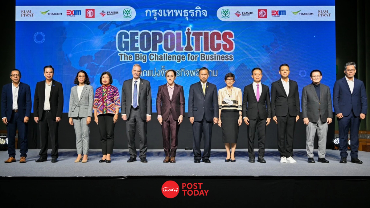 เอกชนไทย แนะปรับโมเดลธุรกิจรับมือการแข่งขันด้านภูมิรัฐศาสตร์ เอกชนไทย แนะปรับโมเดลธุรกิจรับมือการแข่งขันด้านภูมิรัฐศาสตร์