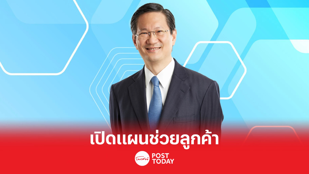 แบงก์กรุงเทพกางแผนช่วยลูกค้า 3 กลุ่ม เสริมมาตรการช่วยเหลือของ ธปท. แบงก์กรุงเทพกางแผนช่วยลูกค้า 3 กลุ่ม เสริมมาตรการช่วยเหลือของ ธปท.