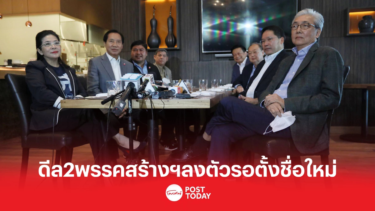 ดีลรวม2พรรคสร้างฯลงตัว 'สุดารัตน์' หัวหน้า 'สมคิด' แคนดิเดตนายกฯ ดีลรวม2พรรคสร้างฯลงตัว 'สุดารัตน์' หัวหน้า 'สมคิด' แคนดิเดตนายกฯ