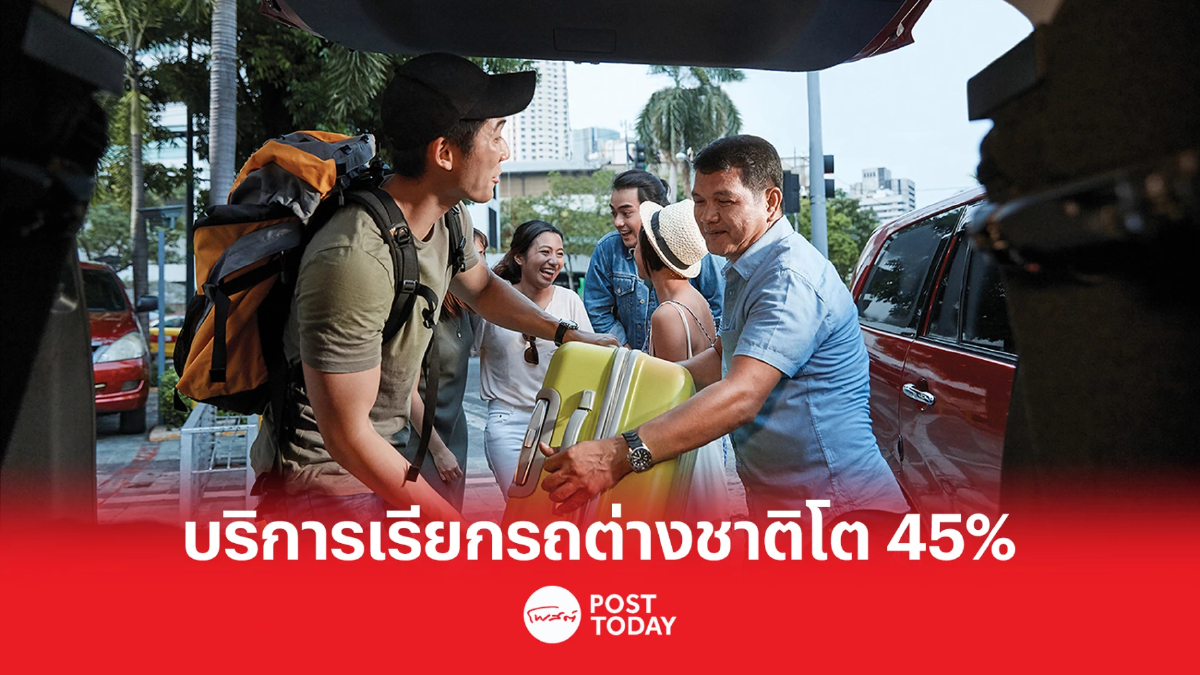 แกร็บ ชี้ท่องเที่ยวฟื้นตัว ดันผู้ใช้บริการเรียกรถชาวต่างชาติโต 45% แกร็บ ชี้ท่องเที่ยวฟื้นตัว ดันผู้ใช้บริการเรียกรถชาวต่างชาติโต 45%