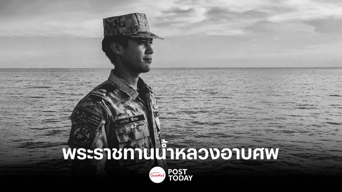 ทร. เตรียมเคลื่อนร่าง และจัดพิธีพระราชทานน้ำหลวงอาบศพแก่ "ต้นเรือพลับ" ทร. เตรียมเคลื่อนร่าง และจัดพิธีพระราชทานน้ำหลวงอาบศพแก่ "ต้นเรือพลับ"