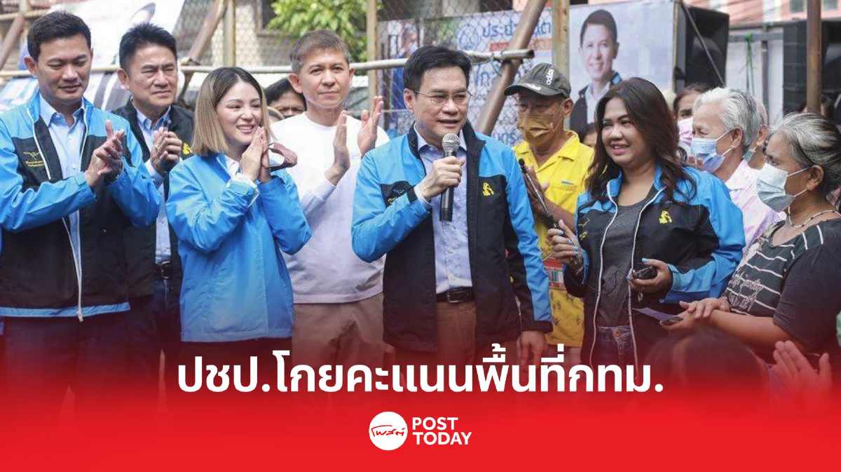 'จุรินทร์'นำทัพปชป.โกยคะแนนพื้นที่กทม. 'จุรินทร์'นำทัพปชป.โกยคะแนนพื้นที่กทม.