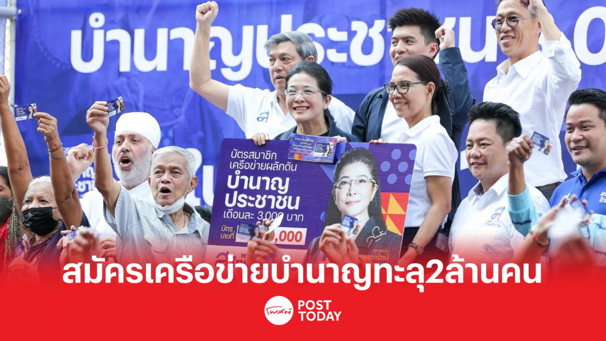 'สุดารัตน์' ปลื้มปชช.แห่สมัคร เครือข่ายบำนาญทะลุ 2ล้านคน 'สุดารัตน์' ปลื้มปชช.แห่สมัคร เครือข่ายบำนาญทะลุ 2ล้านคน