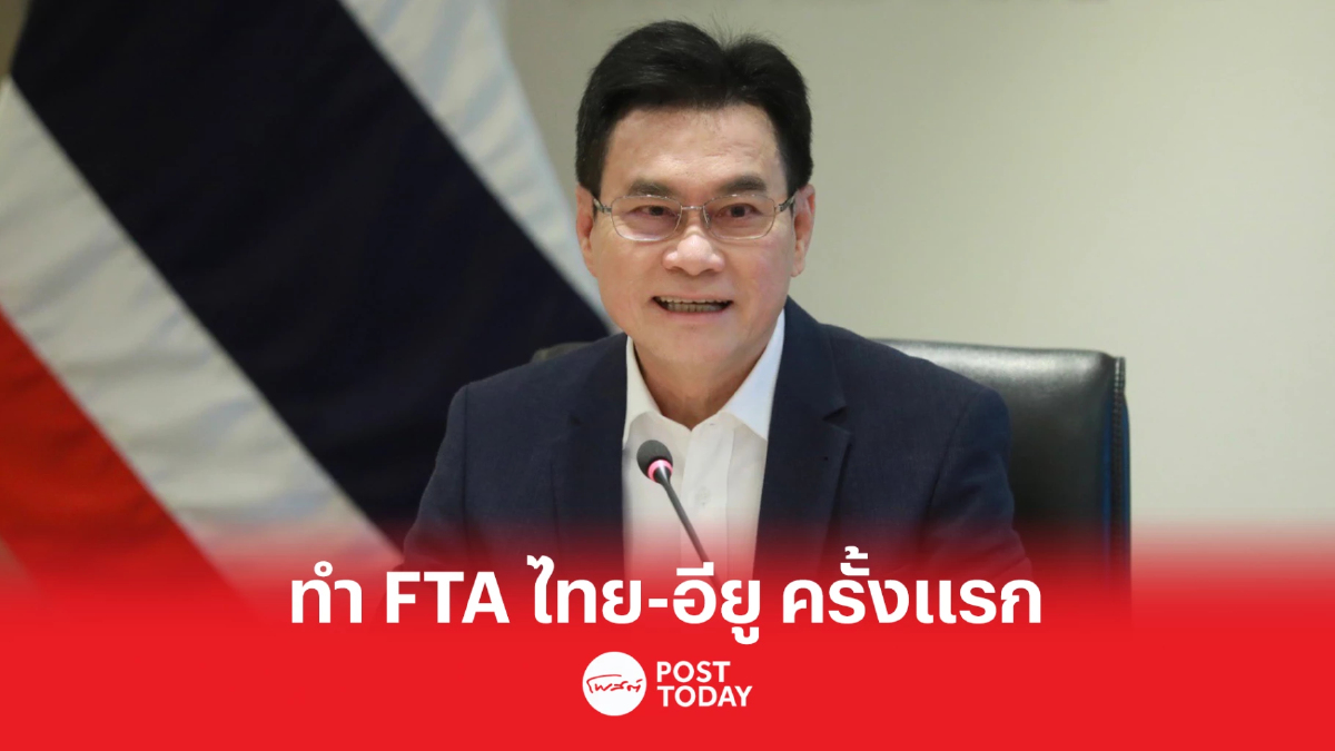 “จุรินทร์”บุกบรัสเซลล์ ตั้งเป้าทำ FTA ไทย-อียู ครั้งแรกในประวัติศาสตร์ไทย “จุรินทร์”บุกบรัสเซลล์ ตั้งเป้าทำ FTA ไทย-อียู ครั้งแรกในประวัติศาสตร์ไทย