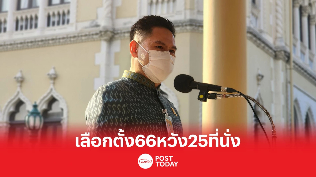 'วราวุธ' เผย'ชาติไทยพัฒนา' หวัง25ทีนั่งเข้าสภา 'วราวุธ' เผย'ชาติไทยพัฒนา' หวัง25ทีนั่งเข้าสภา
