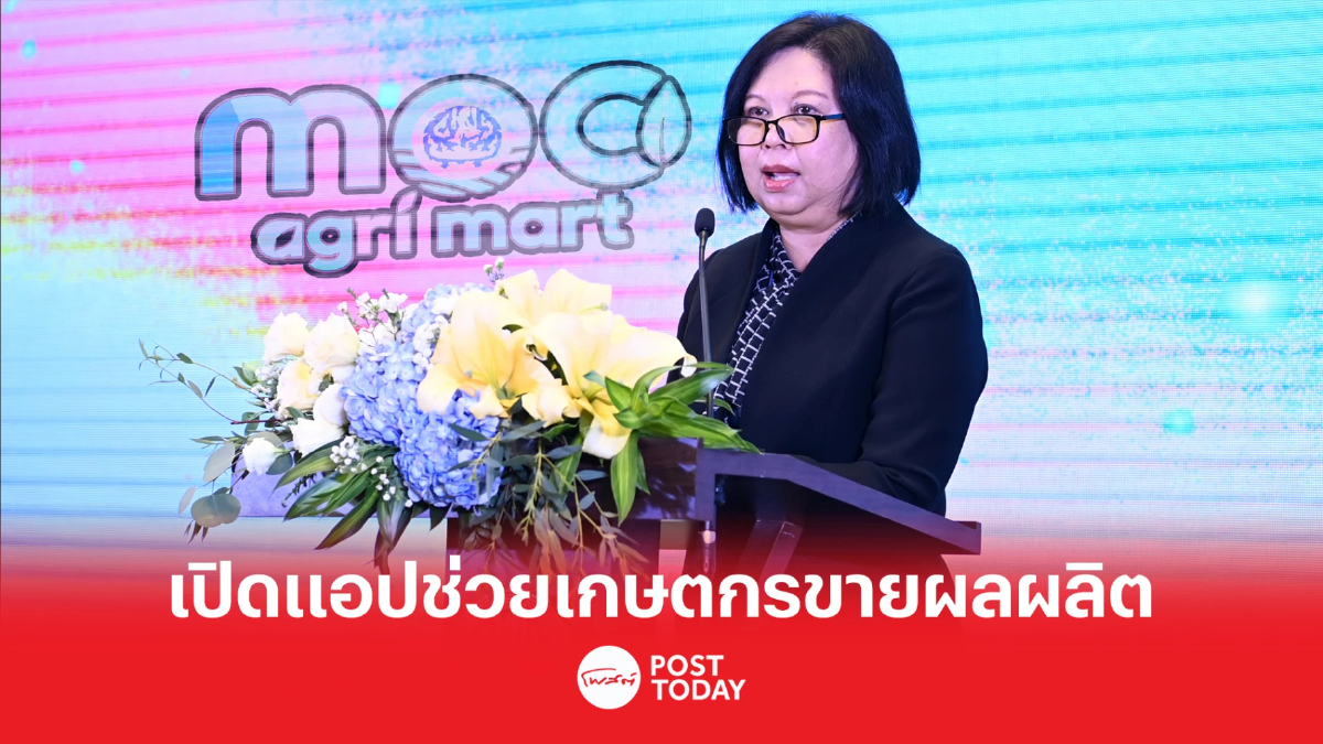 เปิดแพลตฟอร์ม “เกษตรผลิต พาณิชย์ตลาด” ผ่านแอปฯมือถือ ช่วยเกษตรกรขายผลผลิต เปิดแพลตฟอร์ม “เกษตรผลิต พาณิชย์ตลาด” ผ่านแอปฯมือถือ ช่วยเกษตรกรขายผลผลิต