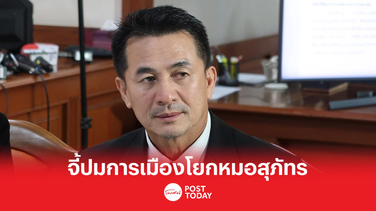 ชลน่าน จี้ สธ.แจงย้าย หมอสุภัทร พ้นผอ.รพ.จะนะ ชลน่าน จี้ สธ.แจงย้าย หมอสุภัทร พ้นผอ.รพ.จะนะ