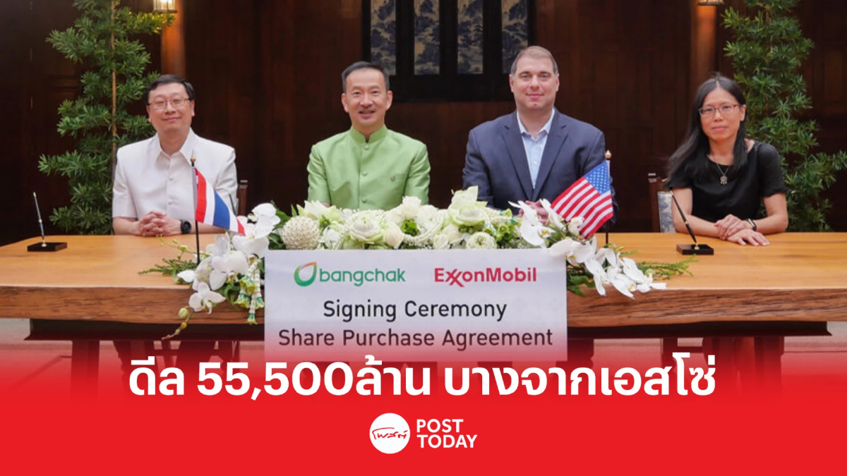 บางจาก ประกาศซื้อหุ้นและทำคำเสนอซื้อหลักทรัพย์ทั้งหมดของเอสโซ่ประเทศไทย บางจาก ประกาศซื้อหุ้นและทำคำเสนอซื้อหลักทรัพย์ทั้งหมดของเอสโซ่ประเทศไทย
