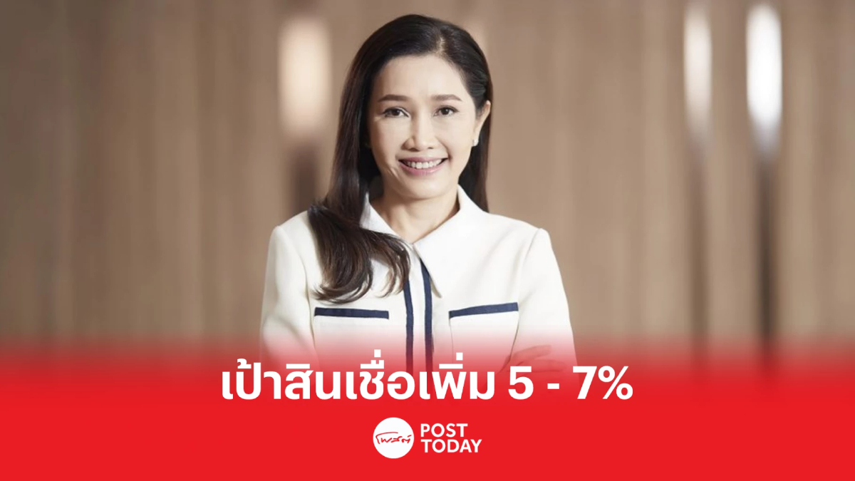 KBANK เปิดยุทธ์ศาสตร์ธนาคารแห่งความยั่งยืน คาดสินเชื่อโต 5-7% KBANK เปิดยุทธ์ศาสตร์ธนาคารแห่งความยั่งยืน คาดสินเชื่อโต 5-7%