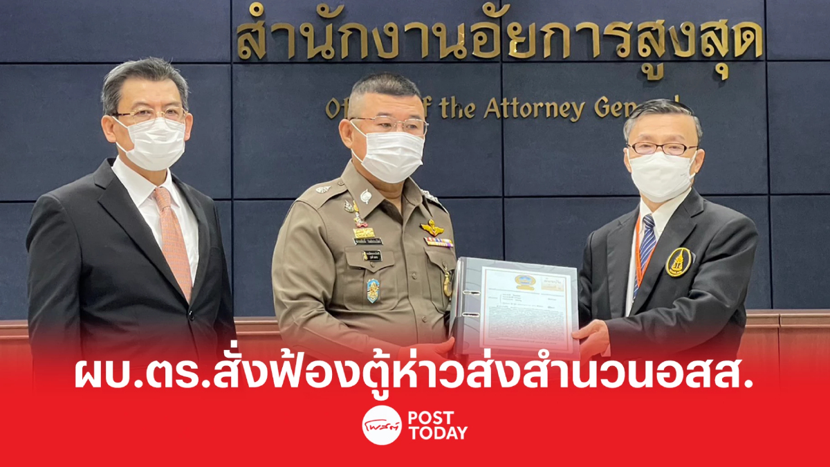 ผบ.ตร.ส่งสำนวนสั่งฟ้องตู้ห่าว ชูวิทย์ชี้แค่จุดเริ่มต้นคดีสู้ถึงศาลฎีกา ผบ.ตร.ส่งสำนวนสั่งฟ้องตู้ห่าว ชูวิทย์ชี้แค่จุดเริ่มต้นคดีสู้ถึงศาลฎีกา