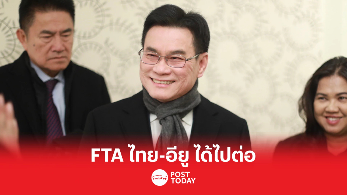"จุรินทร์" ประกาศความสำเร็จ ดัน FTA ไทย-อียู เริ่มนับหนึ่งได้ หลังรอคอย 10 ปี "จุรินทร์" ประกาศความสำเร็จ ดัน FTA ไทย-อียู เริ่มนับหนึ่งได้ หลังรอคอย 10 ปี
