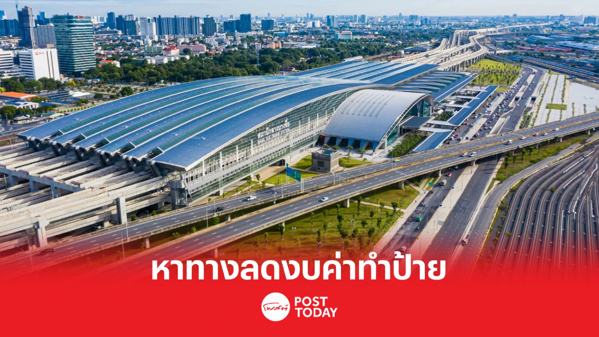 เปิดผลสอบป้ายชื่อสถานีกลางบางซื่อ33ล้านบาท ให้หาทางลดงบฯติดตั้ง เปิดผลสอบป้ายชื่อสถานีกลางบางซื่อ33ล้านบาท ให้หาทางลดงบฯติดตั้ง