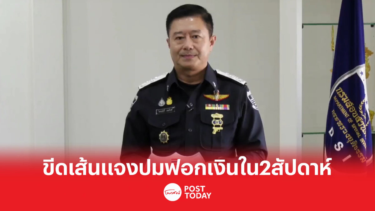'ดีเอสไอ'ขีดเส้น'นอท กองสลากพลัส'แจงปมฟอกเงินใน2สัปดาห์ 'ดีเอสไอ'ขีดเส้น'นอท กองสลากพลัส'แจงปมฟอกเงินใน2สัปดาห์